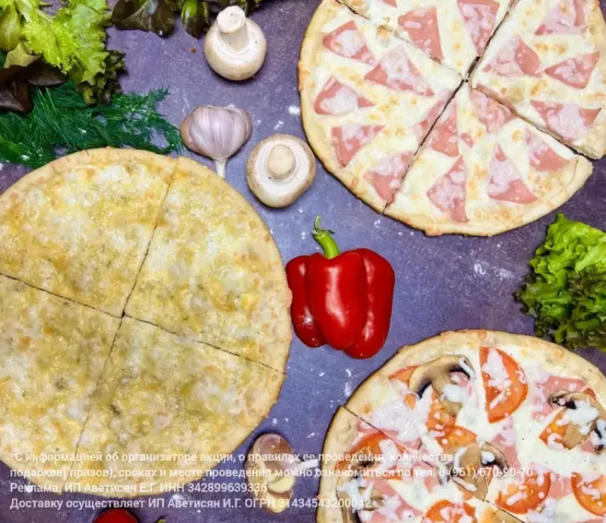 Товар дня! Пицца от AEGpizza в подарок