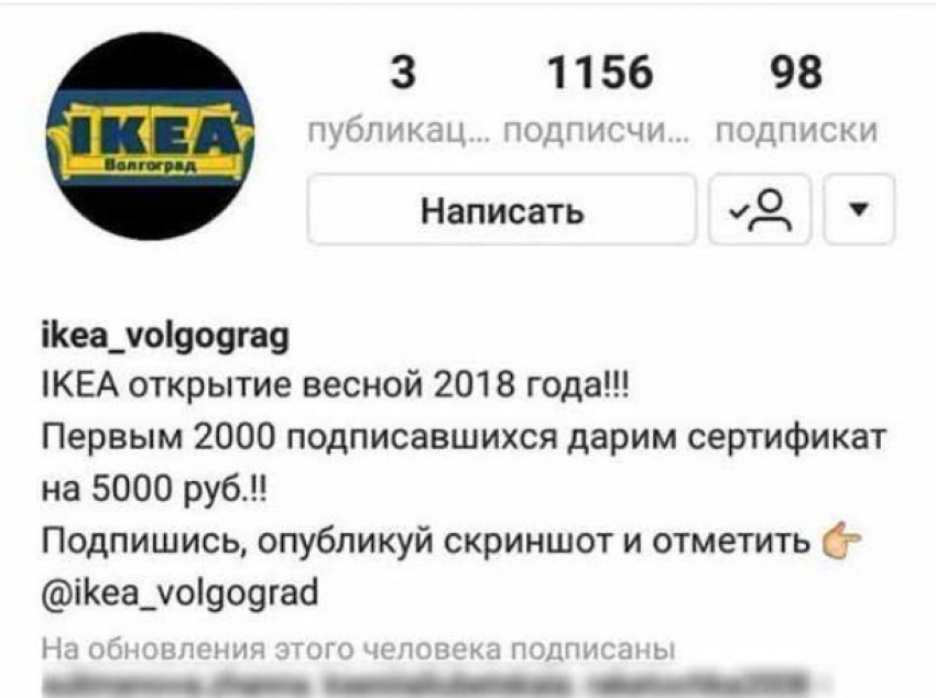 Фейк от «IKEA": волжане купились на «бесплатные» пять тысяч рублей