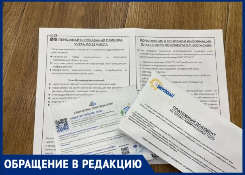 «Почему мы должны проходить этот квест?» Пенсионерка из Волжского не получила квитанцию за ЖКХ