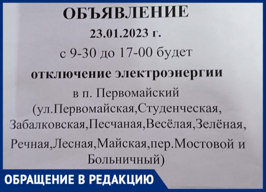 На весь день без электричества оставят поселок под Волжским