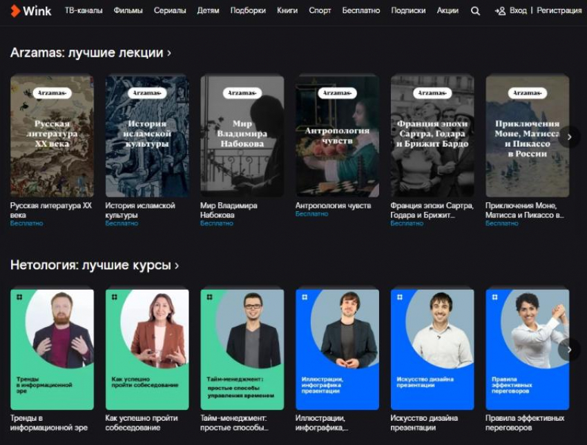 Учиться — это увлекательно и круто: видеосервис Wink представляет новый раздел «Академия»