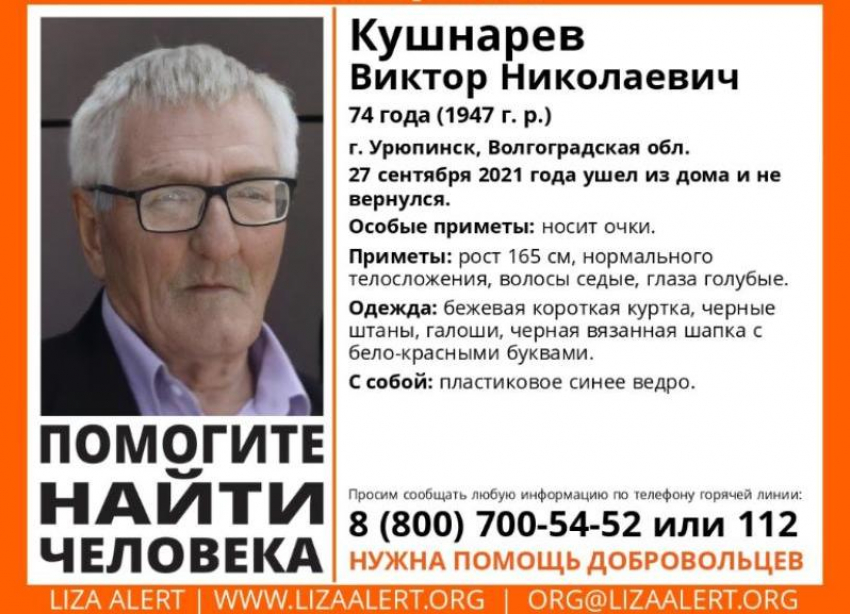 Пенсионер в галошах без вести пропал в Волгоградской области