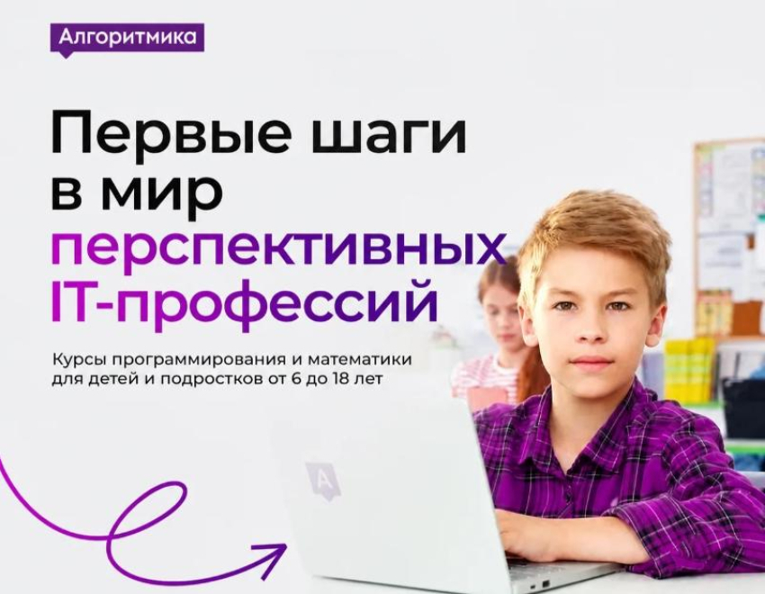 Школа программирования  Алгоритмика объявляет набор детей