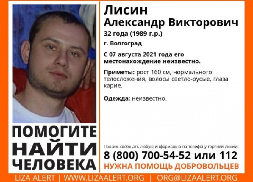 32-летнего мужчину вторую неделю разыскивают в Волгограде