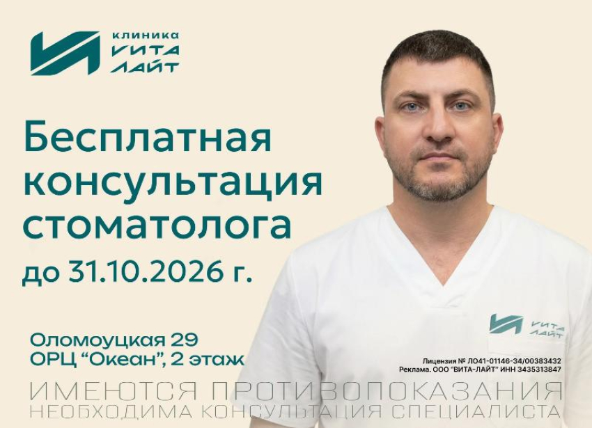Откладываете визит к стоматологу? Начните с бесплатного осмотра в «Вита-Лайт»