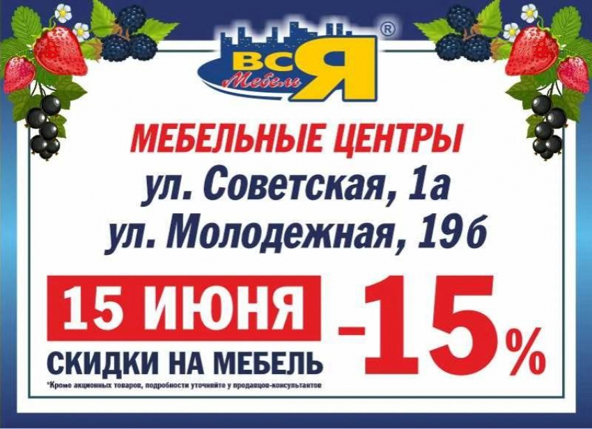 Товар дня. Магазин «Вся Мебель» дарит скидку 15% на всё