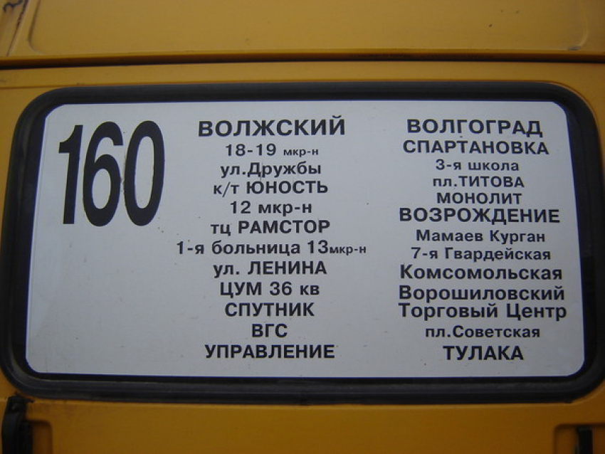 Номера автобусов волжского