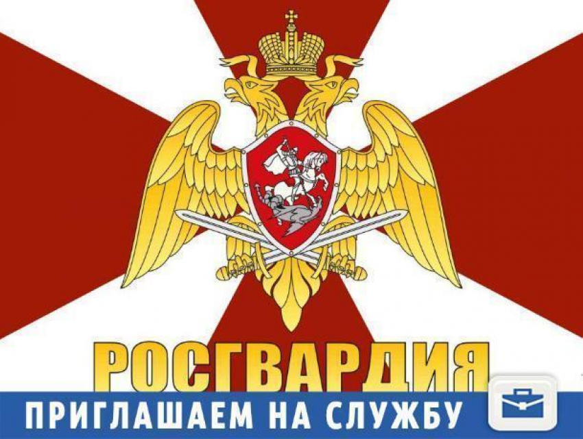 ОВО по Волжскому приглашает на службу в войска национальной гвардии