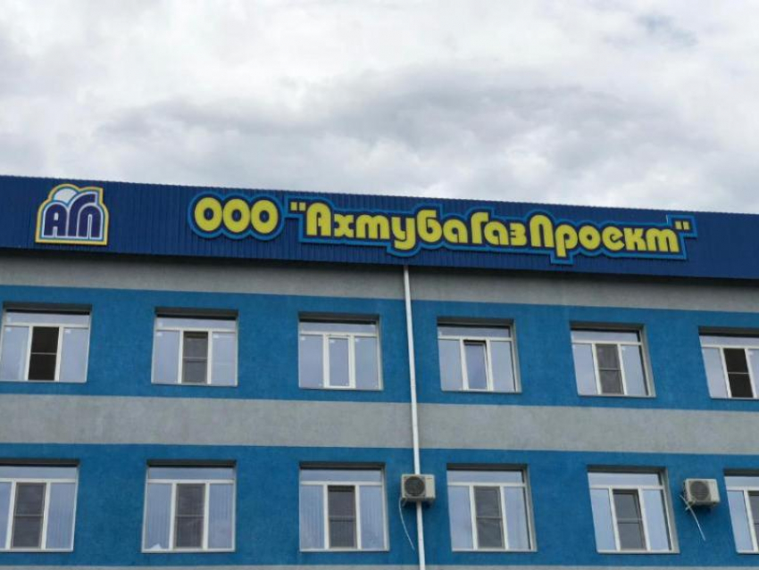 Компания «АхтубаГазПроект». 15 лет надежности и профессионализма в газоснабжении