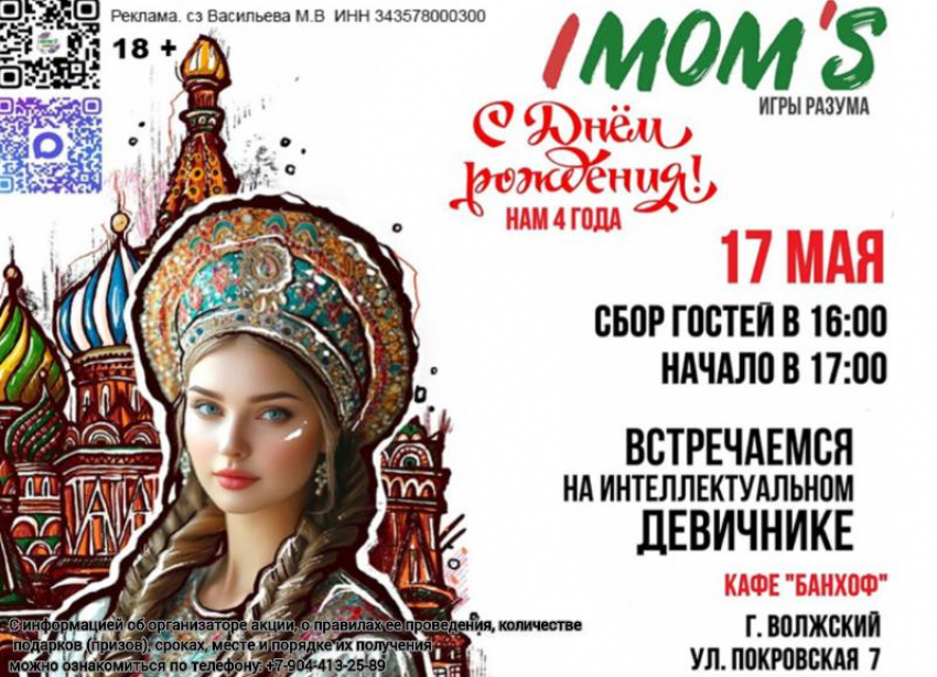 Женские игры разума АйМамс приглашают на девичник
