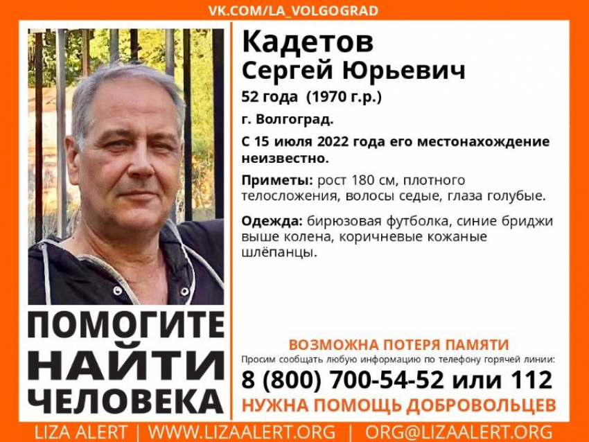 Мужчина без вести пропал в Волгограде: волжане присоединяются к поискам