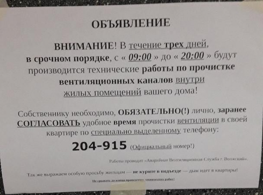 Новый вид мошенничества в Волжском