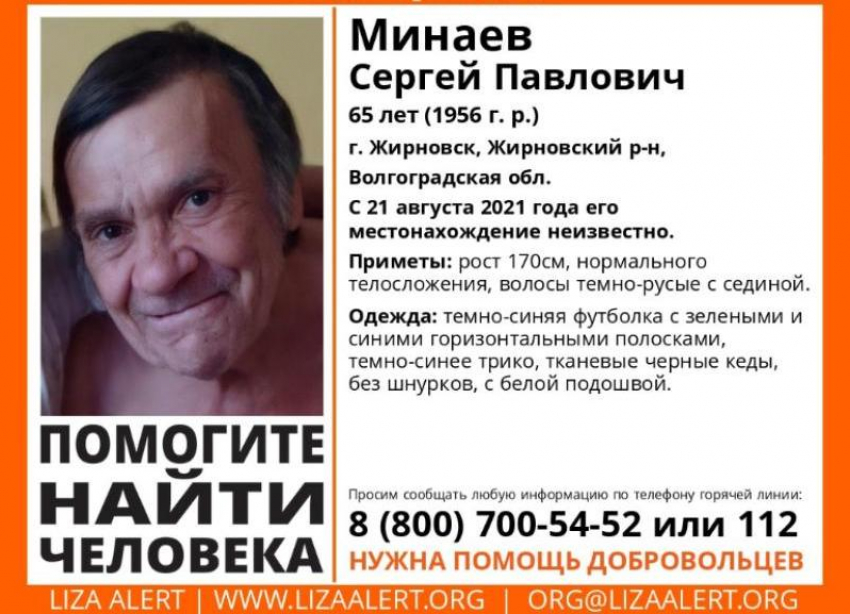 Пенсионера в черных кедах разыскивают в Волгоградской области