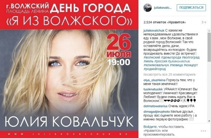 Юлия Ковальчук в Инстаграме: «Будем праздновать вместе!"