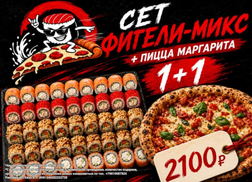Товар дня. Комбо-ужин роллы+пицца за 2100 ₽