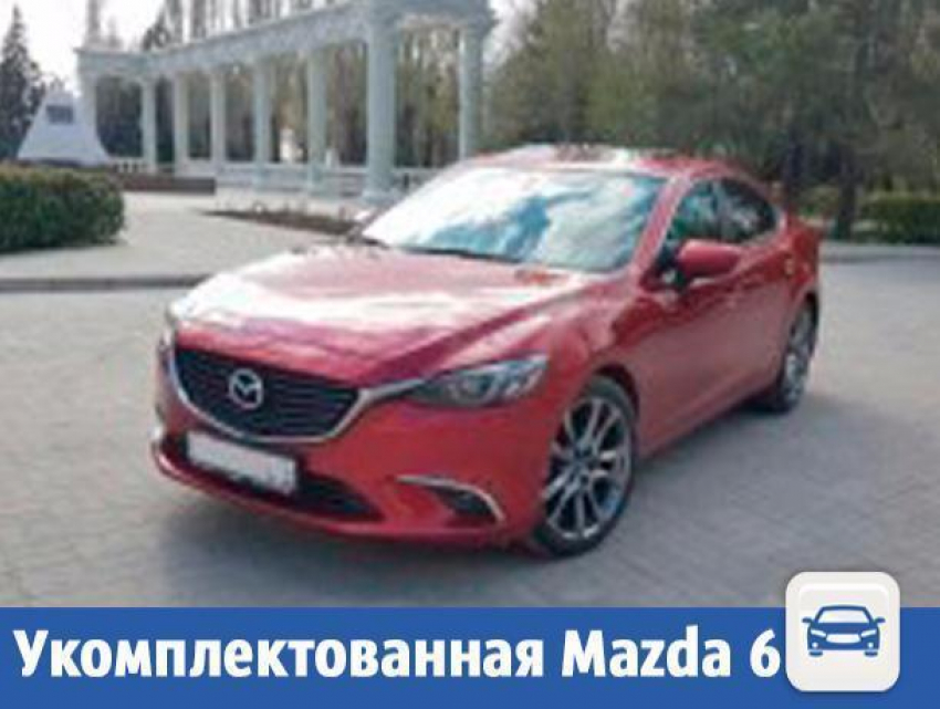 Алая красавица Mazda 6 начала поиски своего нового хозяина