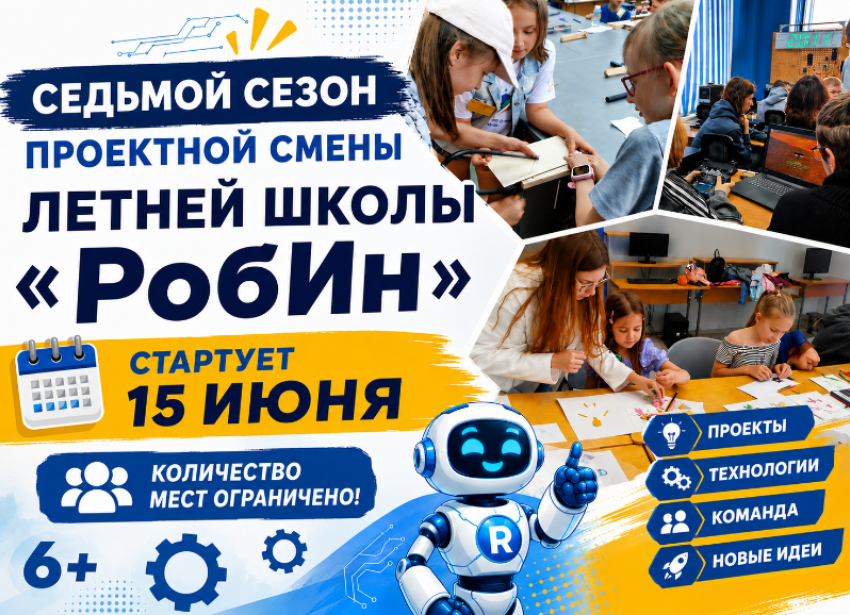 Даже московские школьники выбирают летнюю школу «РобИн» ВПИ