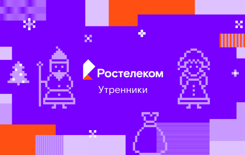 Скоро всё случится: «Ростелеком» проведет новогодние утренники для всей семьи на выставке «Россия»