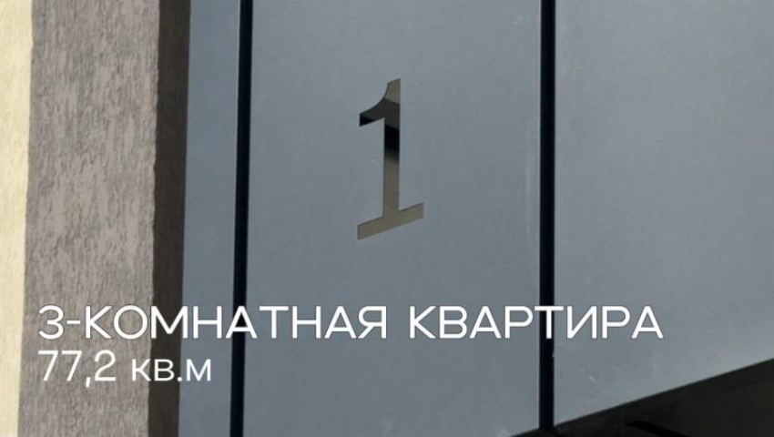 Трехкомнатная квартира 77 м² в доме «Лермонтов» для большой семьи - ключи в этом году! 