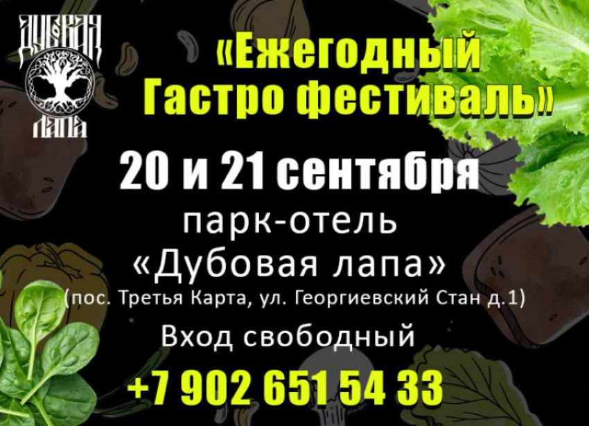 Не пропустите! Гастрофестиваль в парк-отеле «Дубовая лапа»