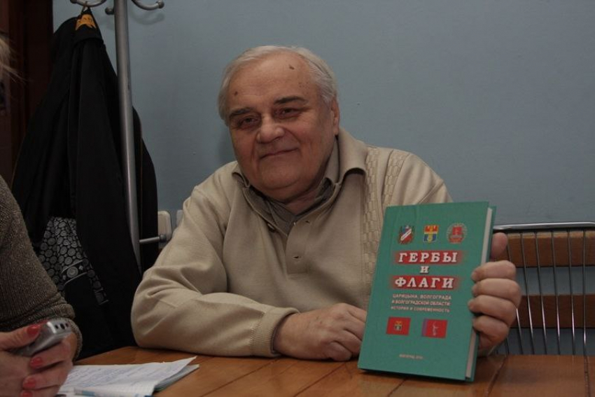Волжский скорбит. Скончался ученый и автор гимна и герба Волгоградской области