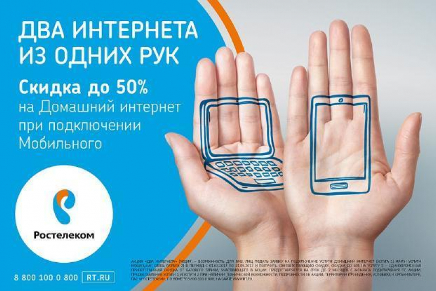 «На всех» стал самым востребованным семейным тарифом на услуги мобильной связи «Ростелекома»
