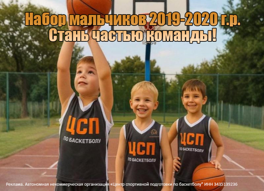 Услуга дня! Успейте записаться в секцию баскетбола 