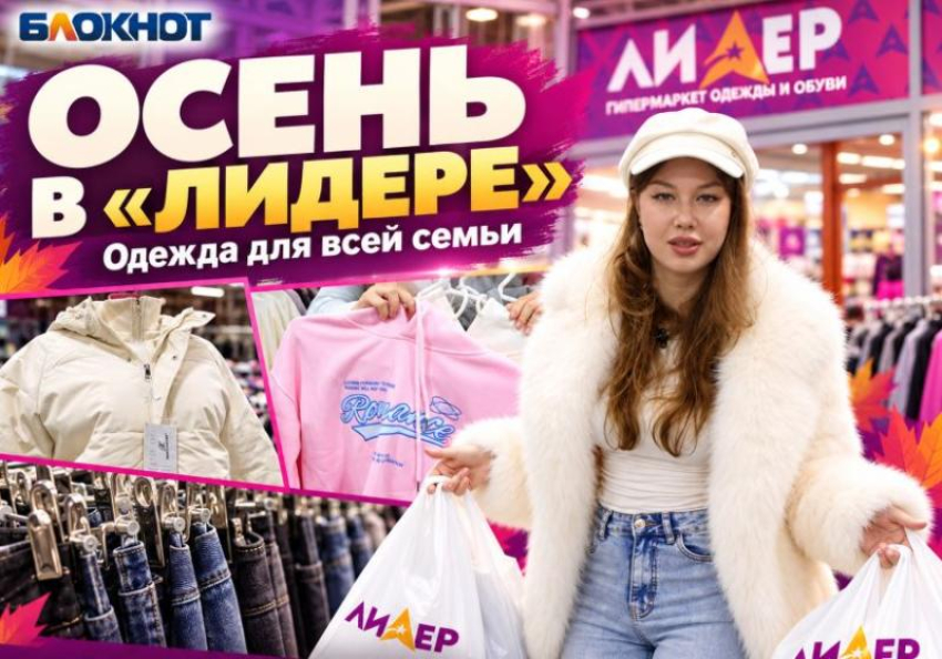 Где одеться всей семьей? «Лидер» - качественно, выгодно и красиво