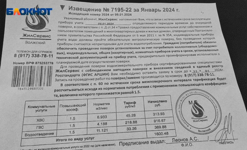 «Это маркетинговый ход»: откуда авторы фейковых квитанций на счетчики знают информацию о квартирах волжан