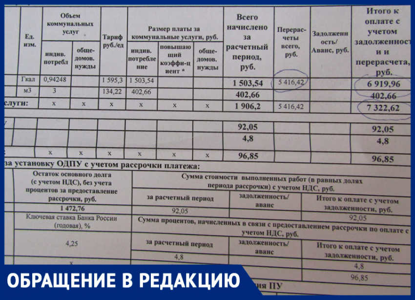 «Эпопея с перерасчетом продолжается»: волжане жалуются на счета за отопление