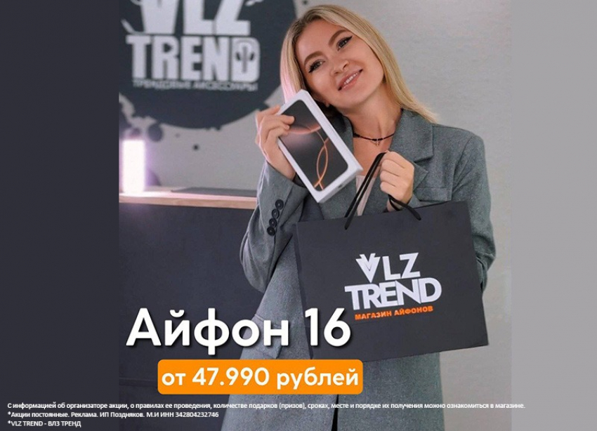 Товар дня! Снижение цен на Айфоны в магазине «VLZ TREND