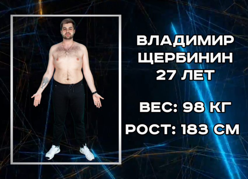 «Лишний вес убавляет уверенность в себе»: Владимир Щербинин в «Сбросить лишнее-5»