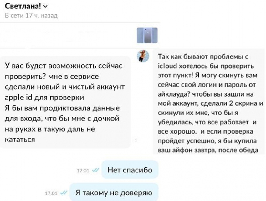 "Ваш iPhone заблокирован", - мошенники атакуют продавцов телефонов