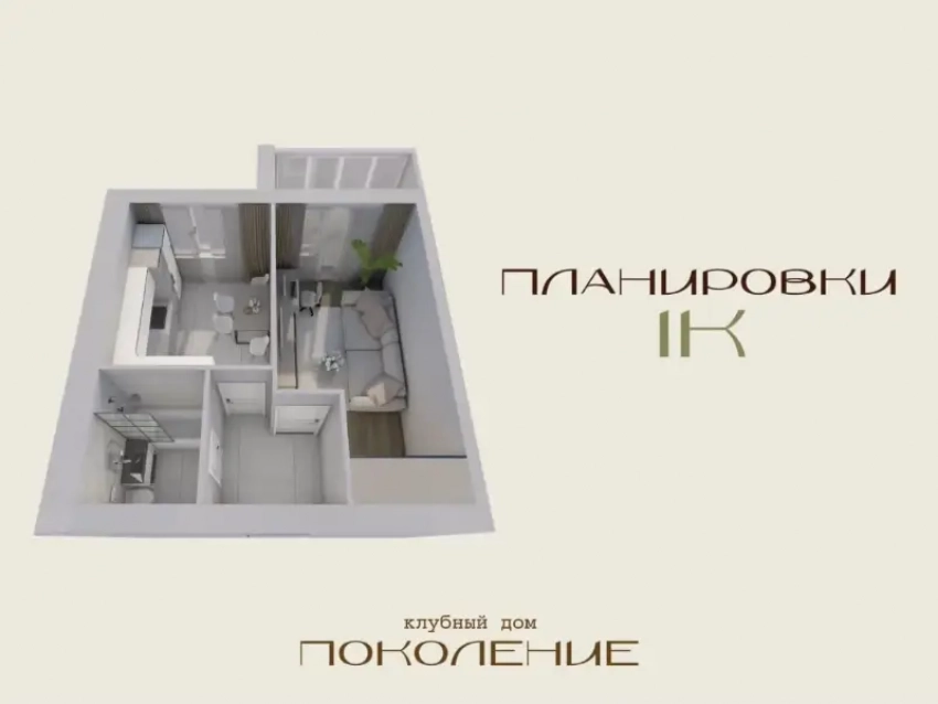 Планировки однокомнатных квартир – клубный дом «Поколение»