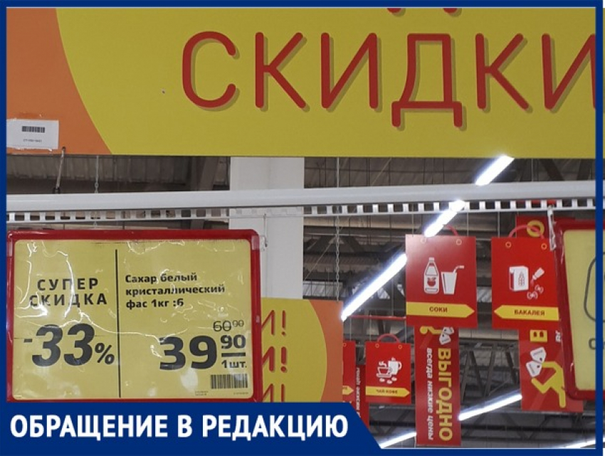 "В магазине завысили цену и предложили купить сахар по скидке - по его обычной цене", - волжанка