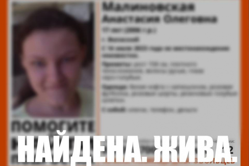 17-летняя девушка была найдена в Волжском