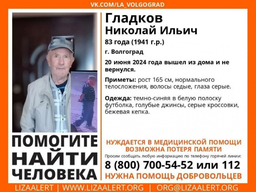 В Волгоградской области ищут пенсионера в серых кроссовках