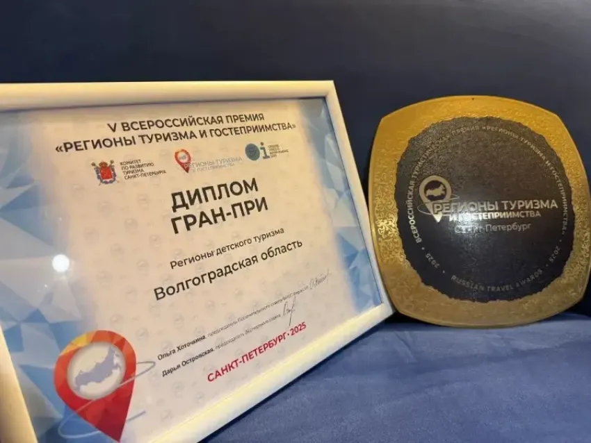 Волгоградская область взяла два гран-при на всероссийской премии по туризму