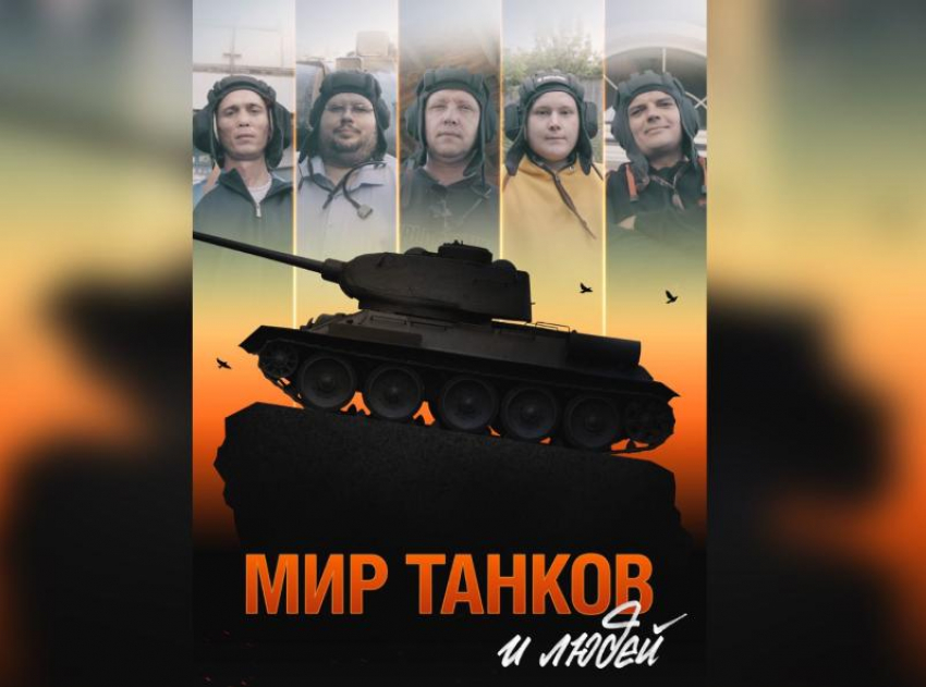 С танками по жизни: Wink покажет документальный фильм об истории World of Tanks