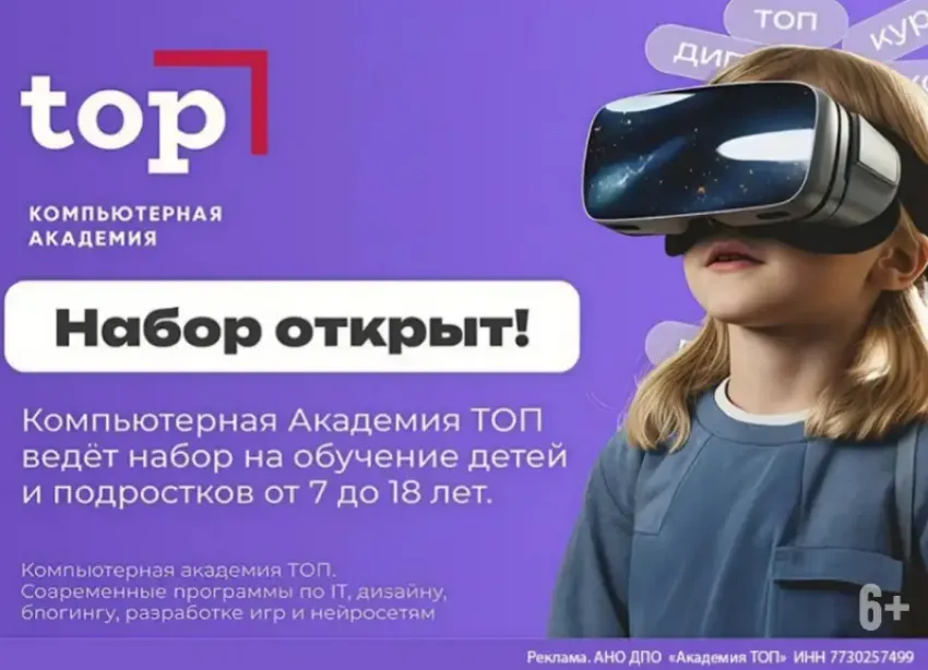 Весенний набор в Академию ТОП. Откройте ребенку дверь в мир айти