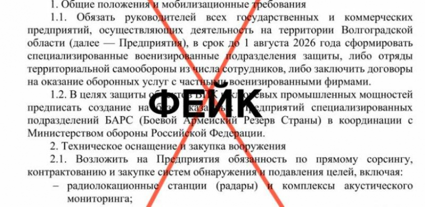 Жителей Волгоградской области атакуют фальшивкой о «военных отрядах» за свой счет