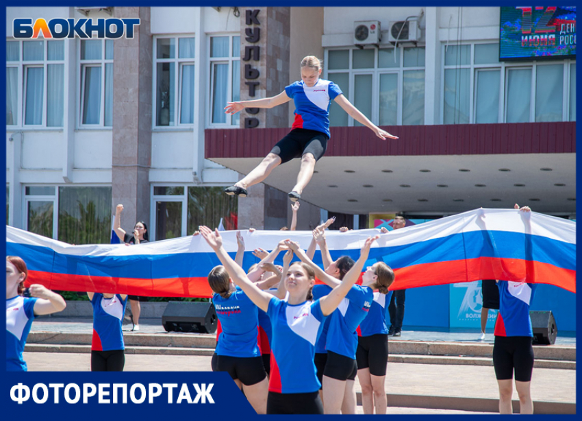 Как волжане День России отмечали
