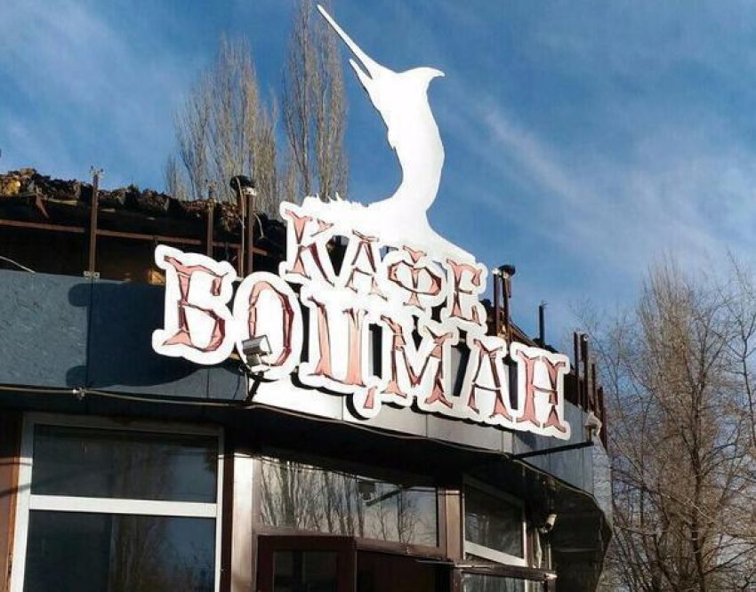 На Спартановке сносят скандальное кафе «Боцман"