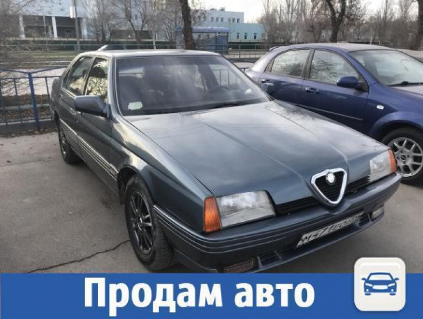 В Волжском продают синюю Alfa Romeo 