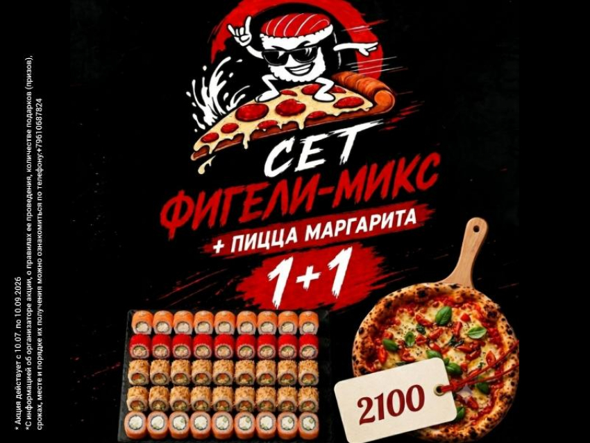Товар дня. Комбо-ужин для компании за 2100 ₽