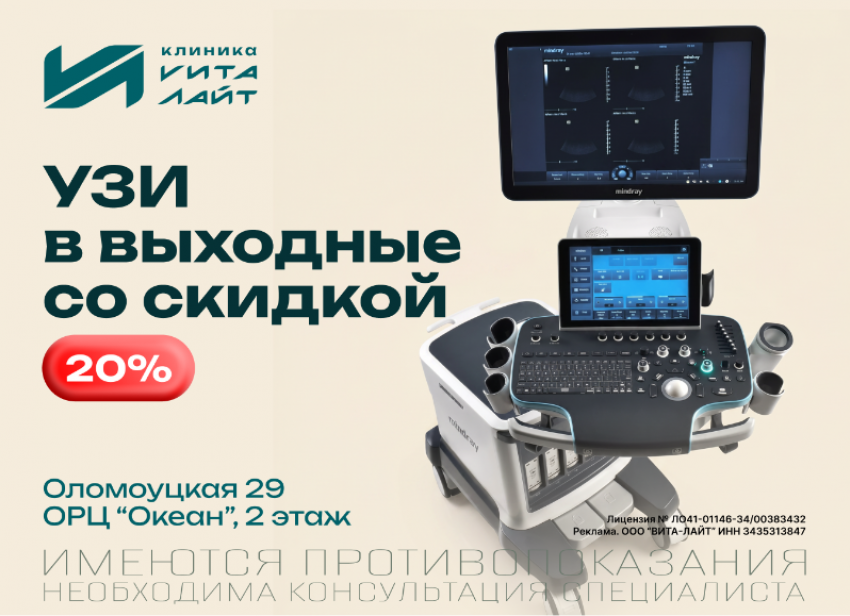 Майские с пользой. Скидки на УЗИ и анализы в «Вита-Лайт»