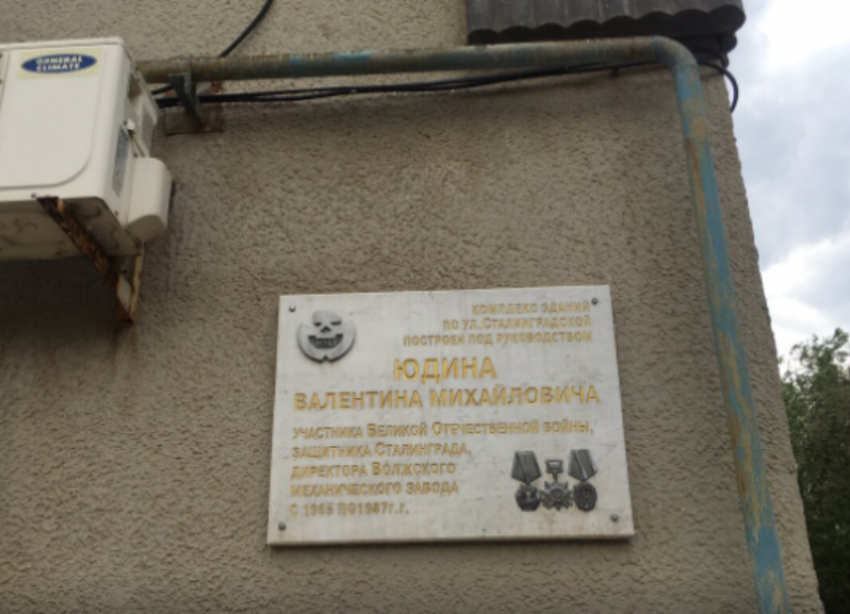 В Волжском 12 лет назад увековечили память Валентина Юдина  