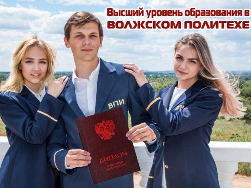 Волжский политех пригласил на День открытых дверей
