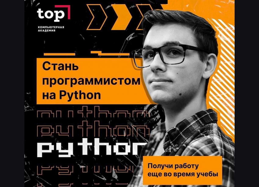 Академия ТОП: освойте Python с нуля, и открой двери в мир IT