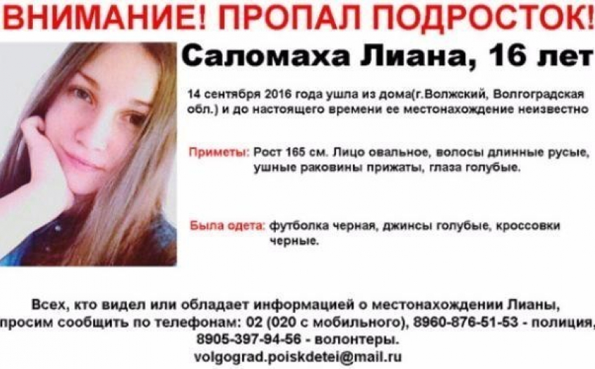 Пропала 16-летняя волжанка - поиски  продолжаются 